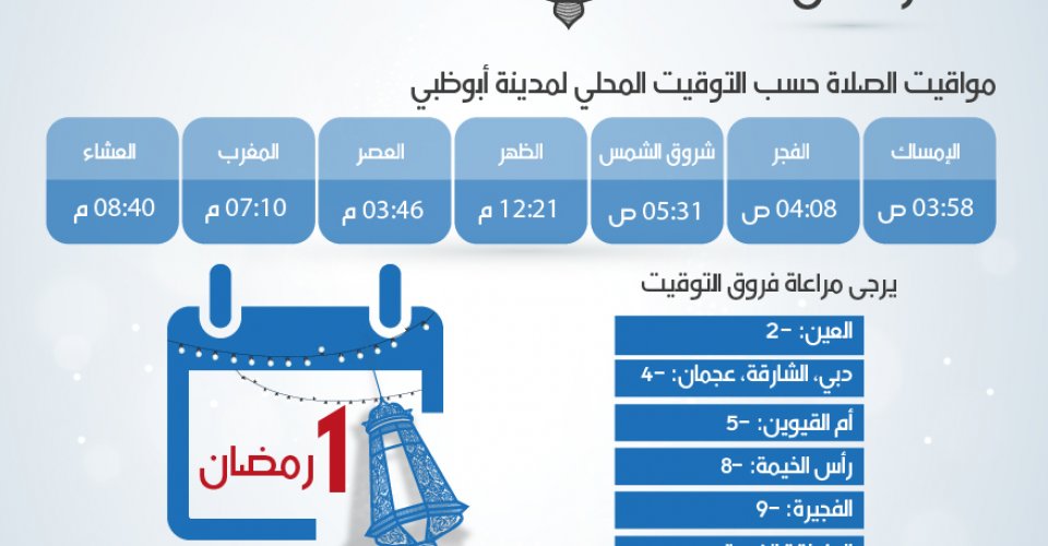 إمساكية رمضان