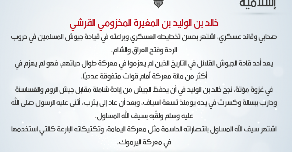 شخصيات إسلامية