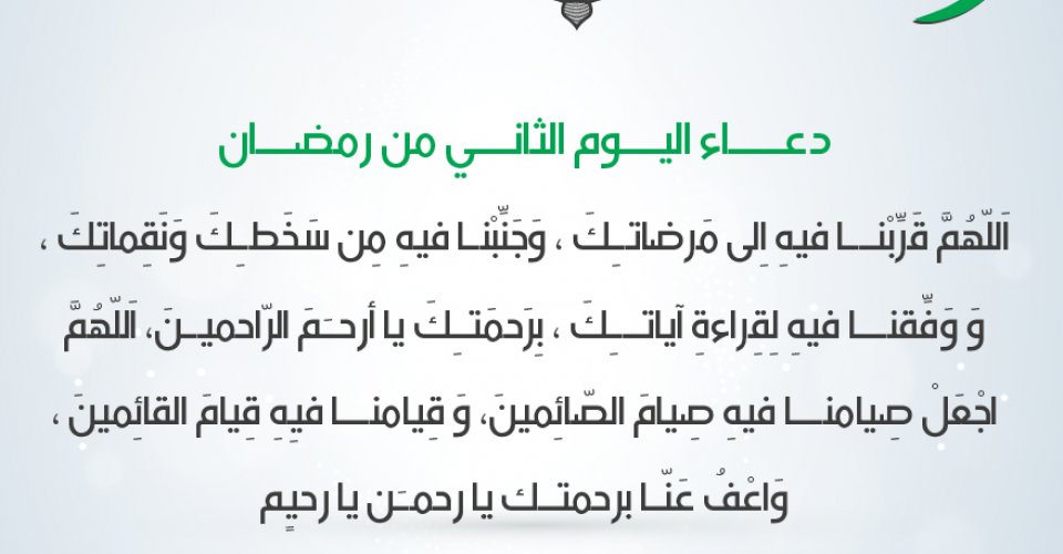 دعاء