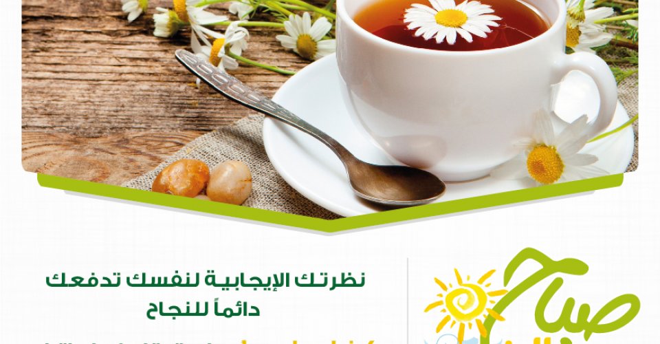 صباح الخير