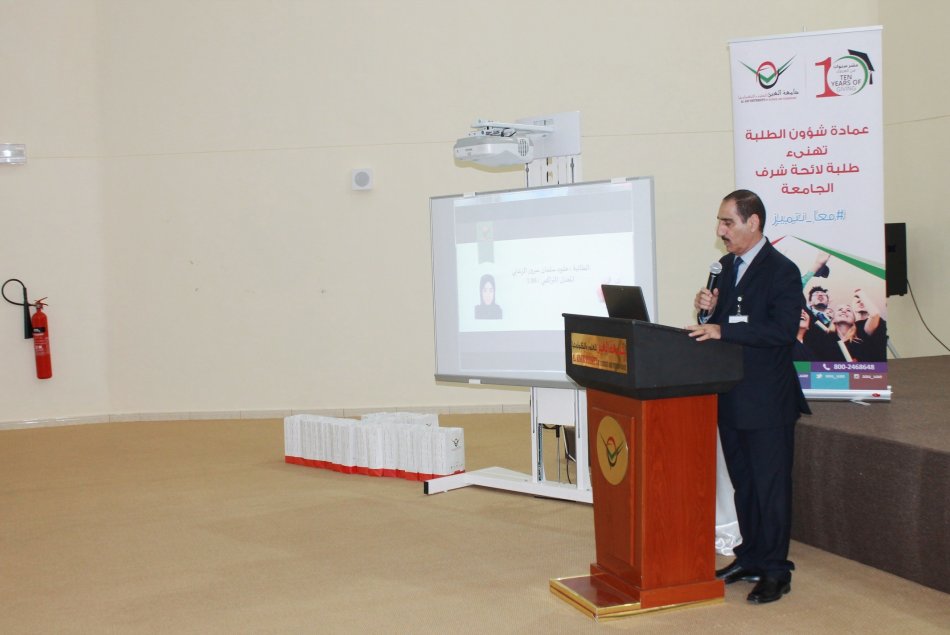 حفل تكريم طلبة لائحة شرف الجامعة‎ - مقر أبوظبي 2016-2017