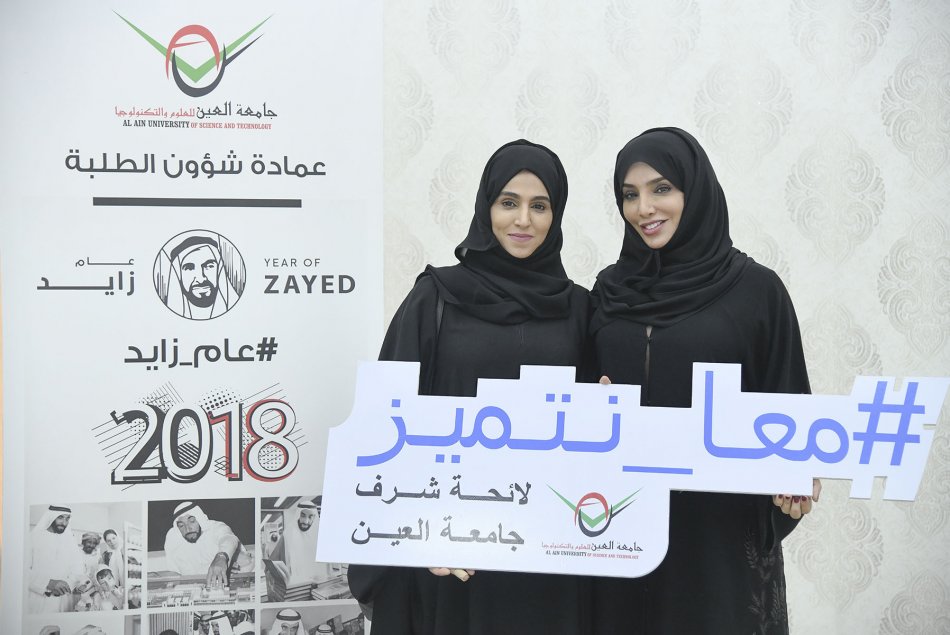 تكريم طلبة لائحة شرف الجامعة 2017-2018 - أبوظبي