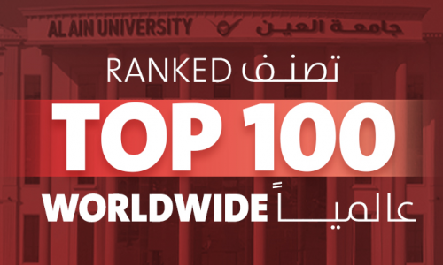 جامعة العين ضمن أفضل 100 جامعة عالميًا بحسب 