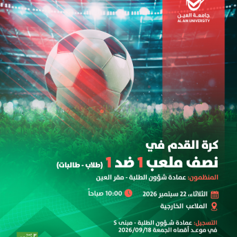 كرة القدم في نصف ملعب (1 ضد 1) طلاب وطالبات