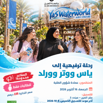 رحلة إلى ياس ووتر وورلد